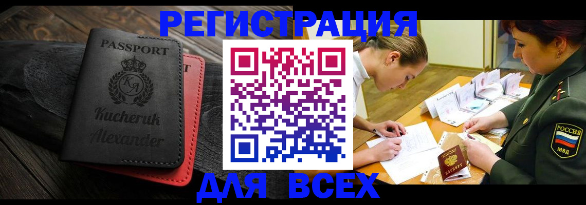 прописка для работы в Вуктыле